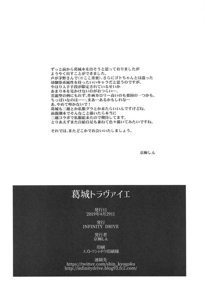 Katsuragi Travailler