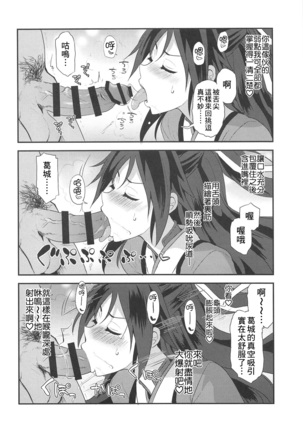 Katsuragi Travailler Page #14