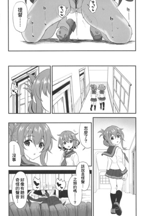 Katsuragi Travailler Page #16