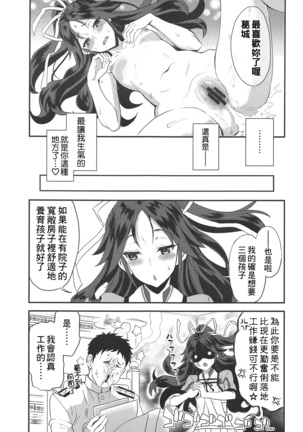 Katsuragi Travailler Page #21