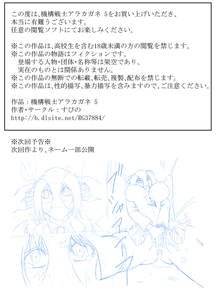 機構戦士アラカガネ 5