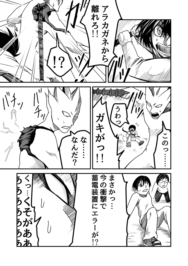 機構戦士アラカガネ 5