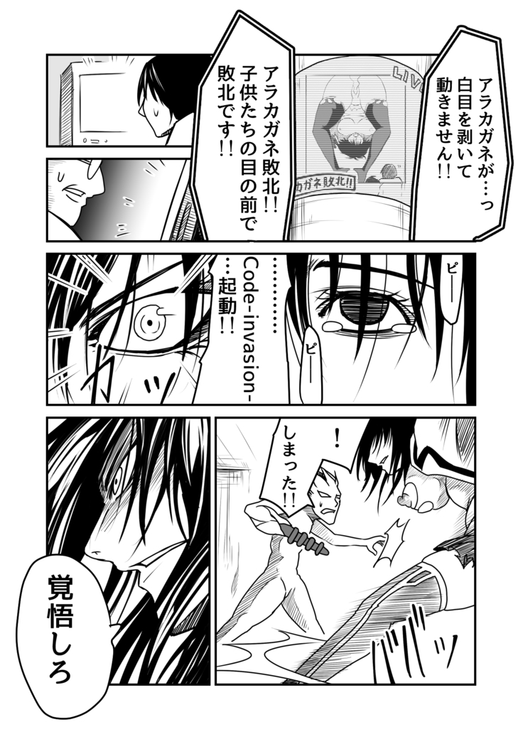 機構戦士アラカガネ 5