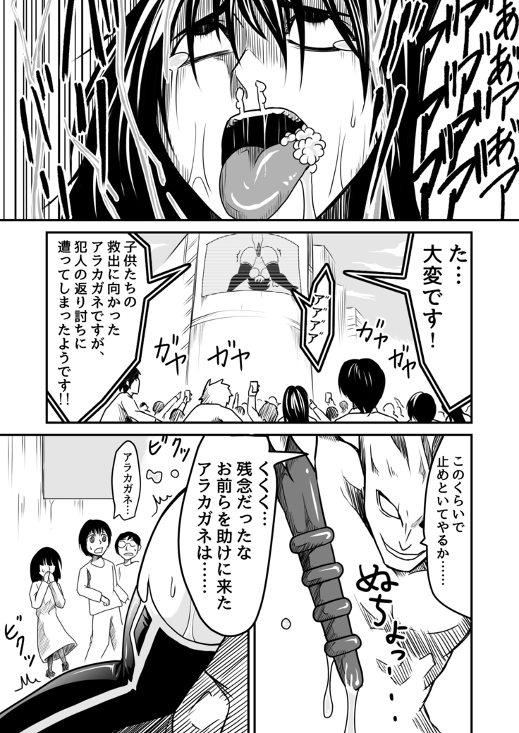 機構戦士アラカガネ 5