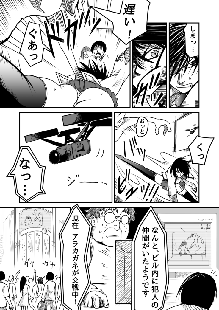 機構戦士アラカガネ 5