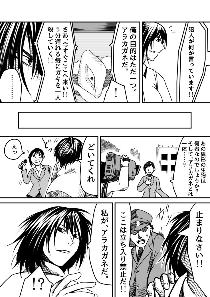 機構戦士アラカガネ 5