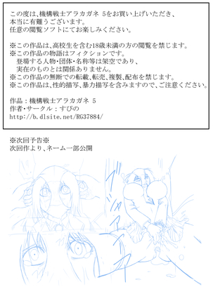 機構戦士アラカガネ 5 Page #22