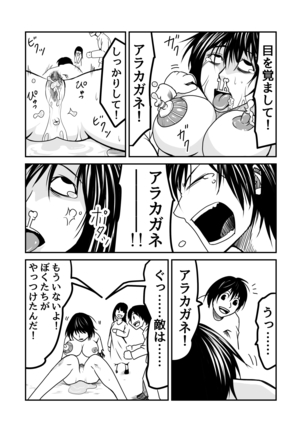 機構戦士アラカガネ 5 Page #20
