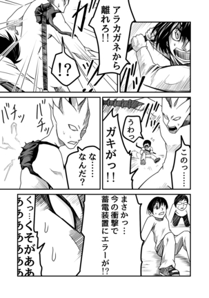 機構戦士アラカガネ 5 Page #18