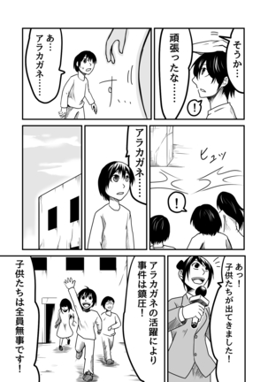 機構戦士アラカガネ 5 Page #21
