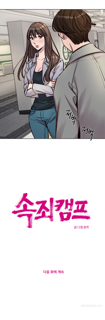 Atonement Camp  Ch.1-31