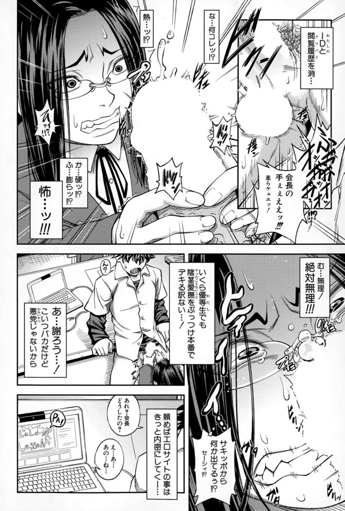 Yuutou sei wa Dekirundesu Ch. 1-3