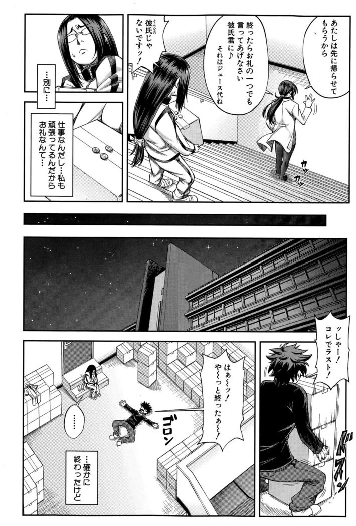 Yuutou sei wa Dekirundesu Ch. 1-3