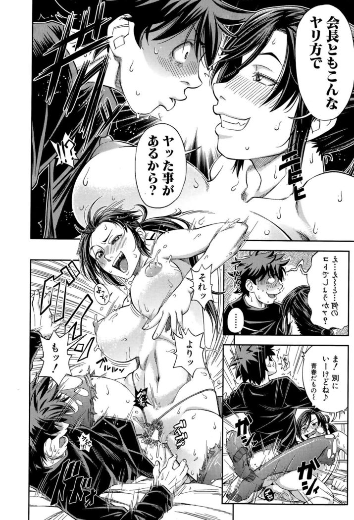 Yuutou sei wa Dekirundesu Ch. 1-3
