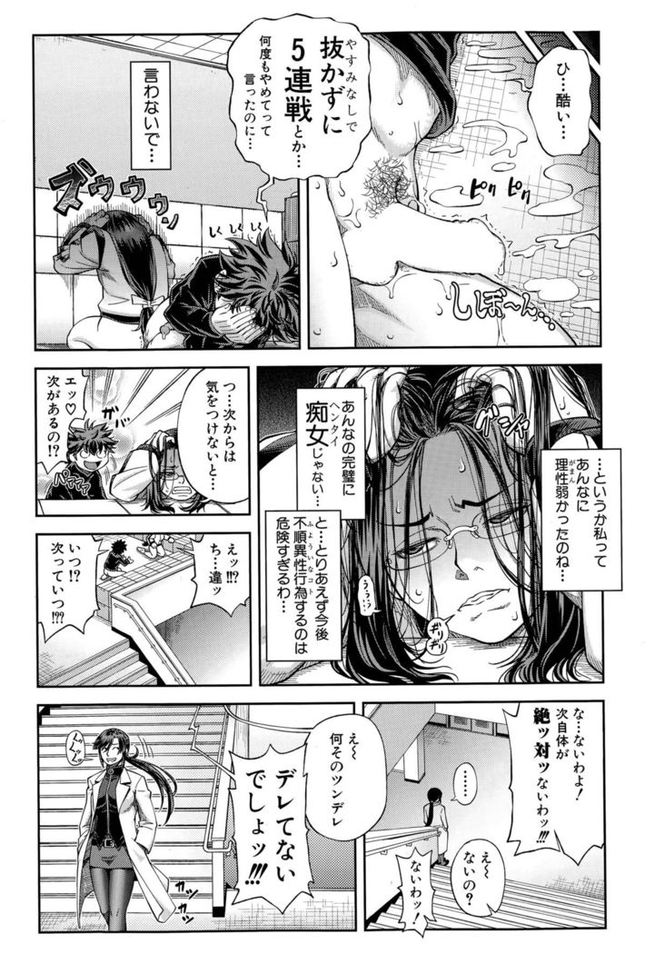 Yuutou sei wa Dekirundesu Ch. 1-3