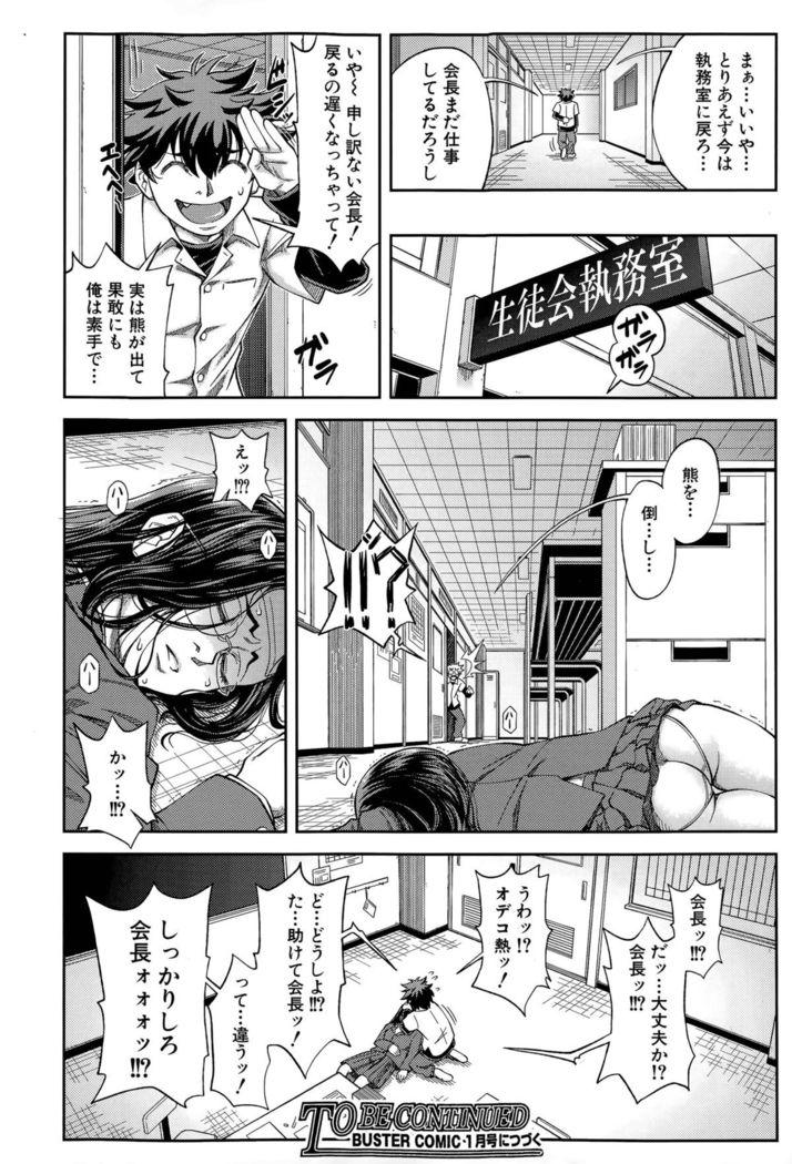 Yuutou sei wa Dekirundesu Ch. 1-3