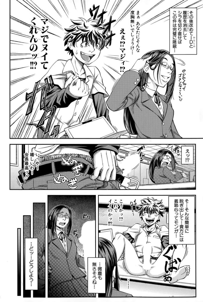 Yuutou sei wa Dekirundesu Ch. 1-3