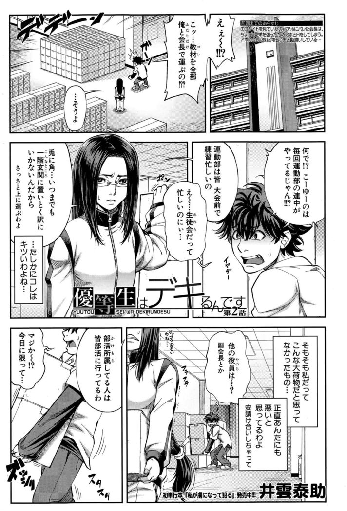 Yuutou sei wa Dekirundesu Ch. 1-3