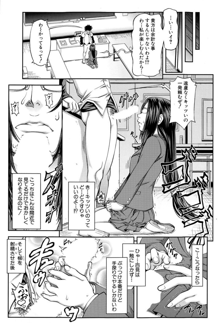 Yuutou sei wa Dekirundesu Ch. 1-3