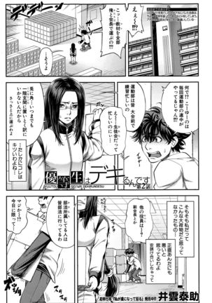 Yuutou sei wa Dekirundesu Ch. 1-3 Page #29