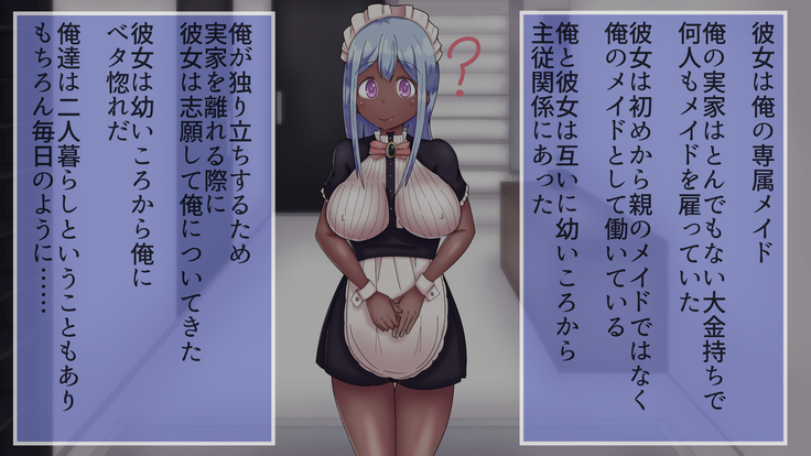 青髪褐色巨乳メイド