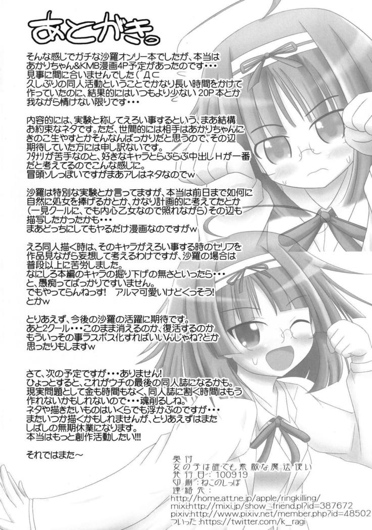 Onnanoko wa Dare demo Suteki na Mahoutsukai
