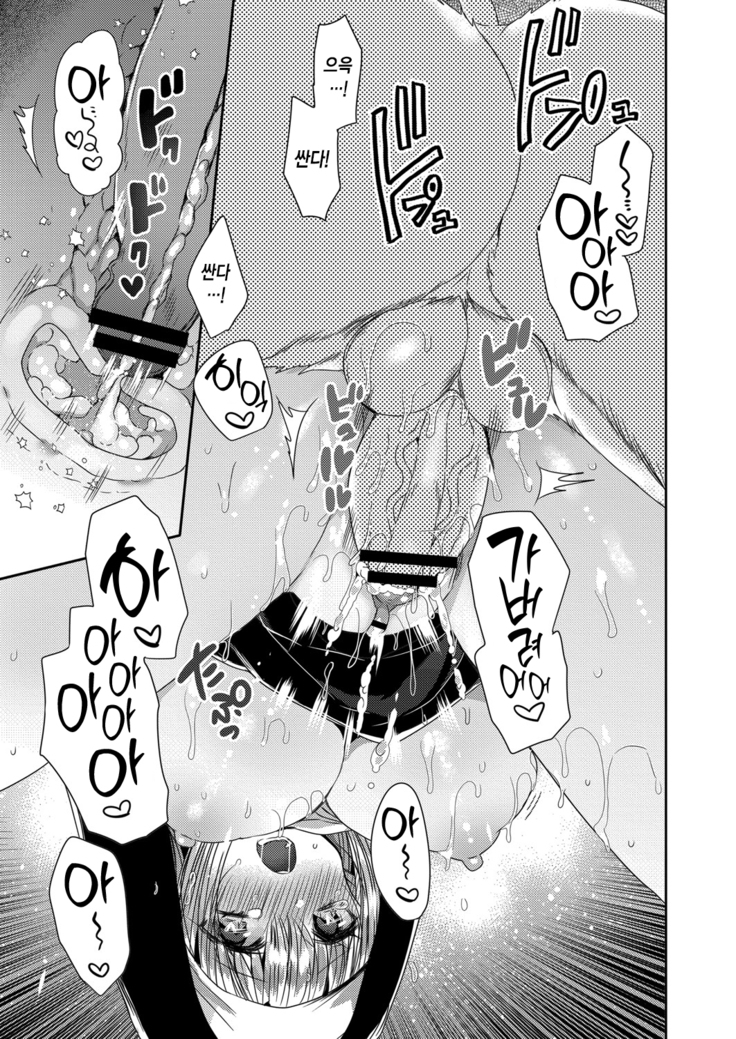 Akuma to no Love Love Kyoudou Seikatsu | 악마와의 러브러브 공동 생활 Ch. 1