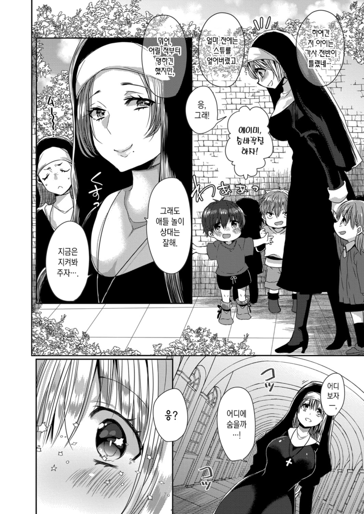 Akuma to no Love Love Kyoudou Seikatsu | 악마와의 러브러브 공동 생활 Ch. 1