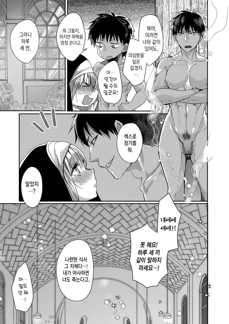 Akuma to no Love Love Kyoudou Seikatsu | 악마와의 러브러브 공동 생활 Ch. 1