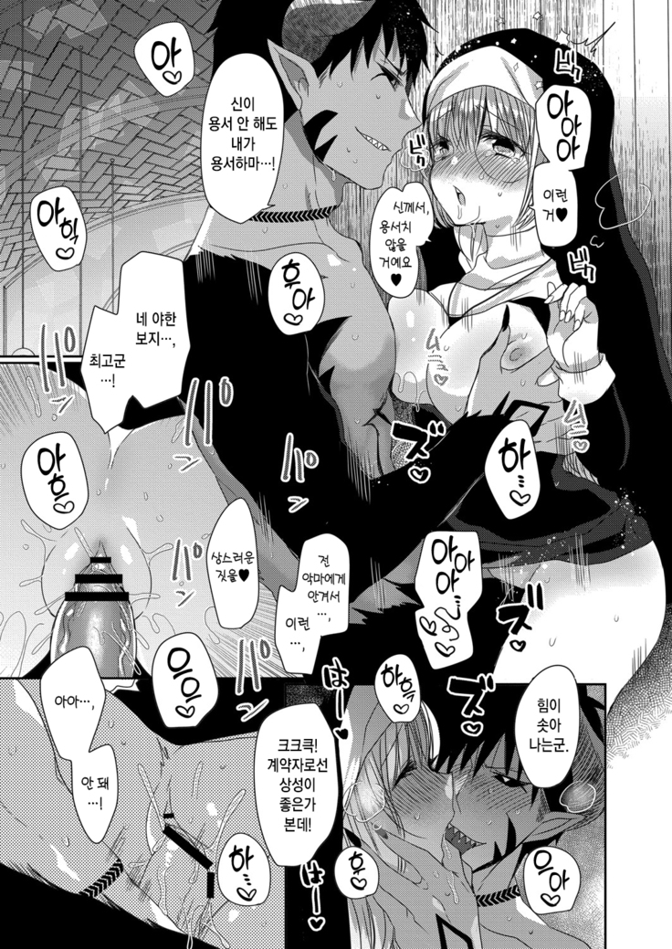 Akuma to no Love Love Kyoudou Seikatsu | 악마와의 러브러브 공동 생활 Ch. 1
