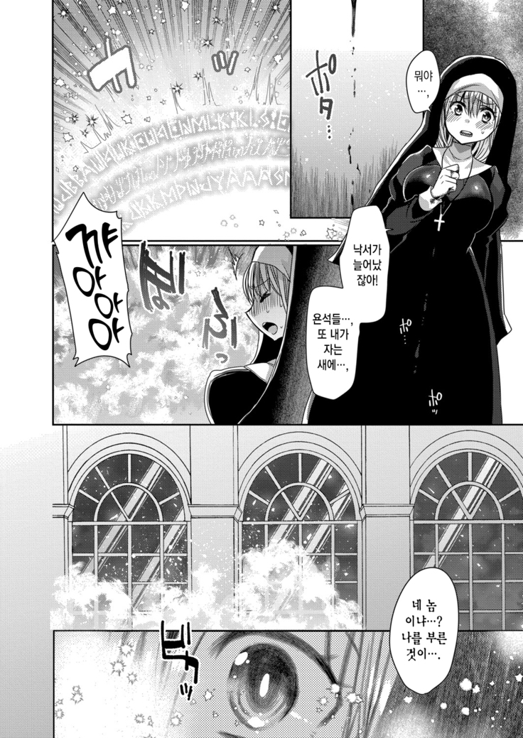 Akuma to no Love Love Kyoudou Seikatsu | 악마와의 러브러브 공동 생활 Ch. 1