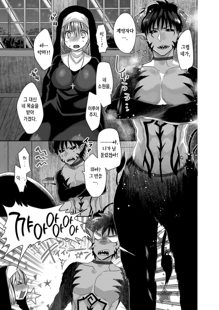 Akuma to no Love Love Kyoudou Seikatsu | 악마와의 러브러브 공동 생활 Ch. 1