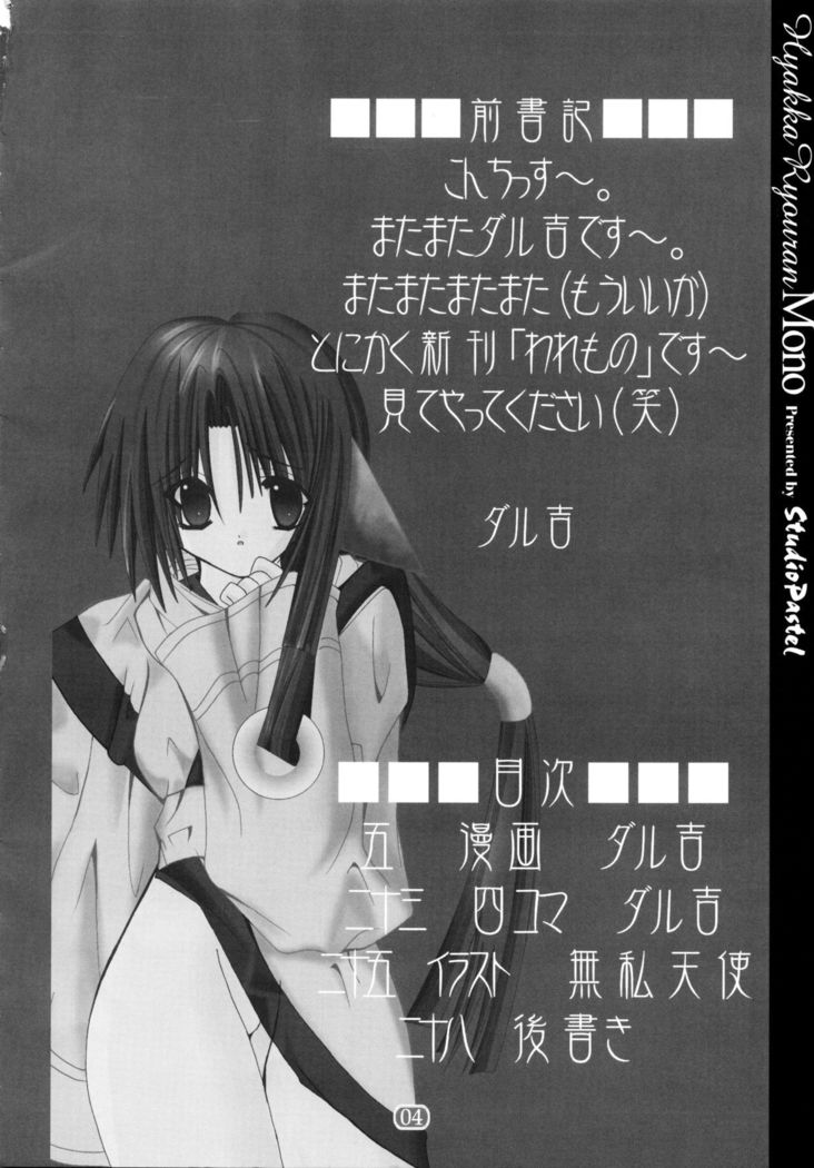 百花繚乱もの