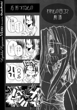 百花繚乱もの Page #23