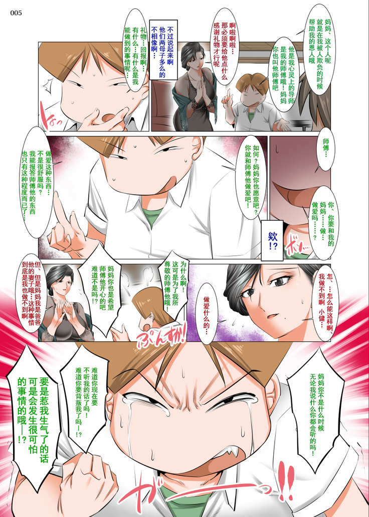 Ijimerarekko no Ongaeshi ~Boku no Mama to SEX Shimasen ka~