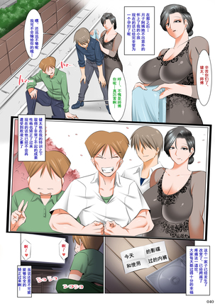 Ijimerarekko no Ongaeshi ~Boku no Mama to SEX Shimasen ka~ Page #39