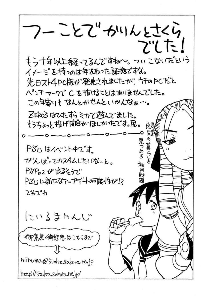 Karin Sakura to Yojouhan