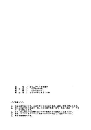 Karin Sakura to Yojouhan Page #33