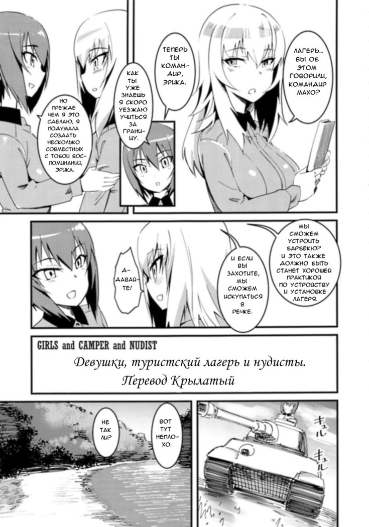 GIRLS and CAMPER and NUDIST