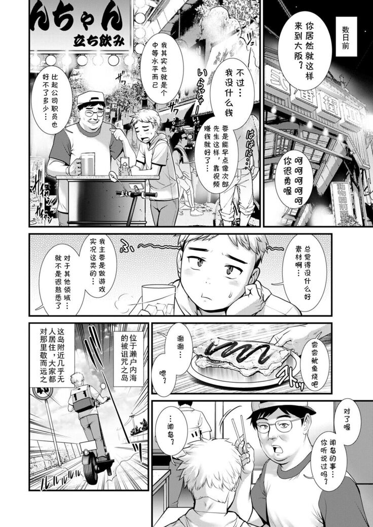 めしべの咲き誇る島で1