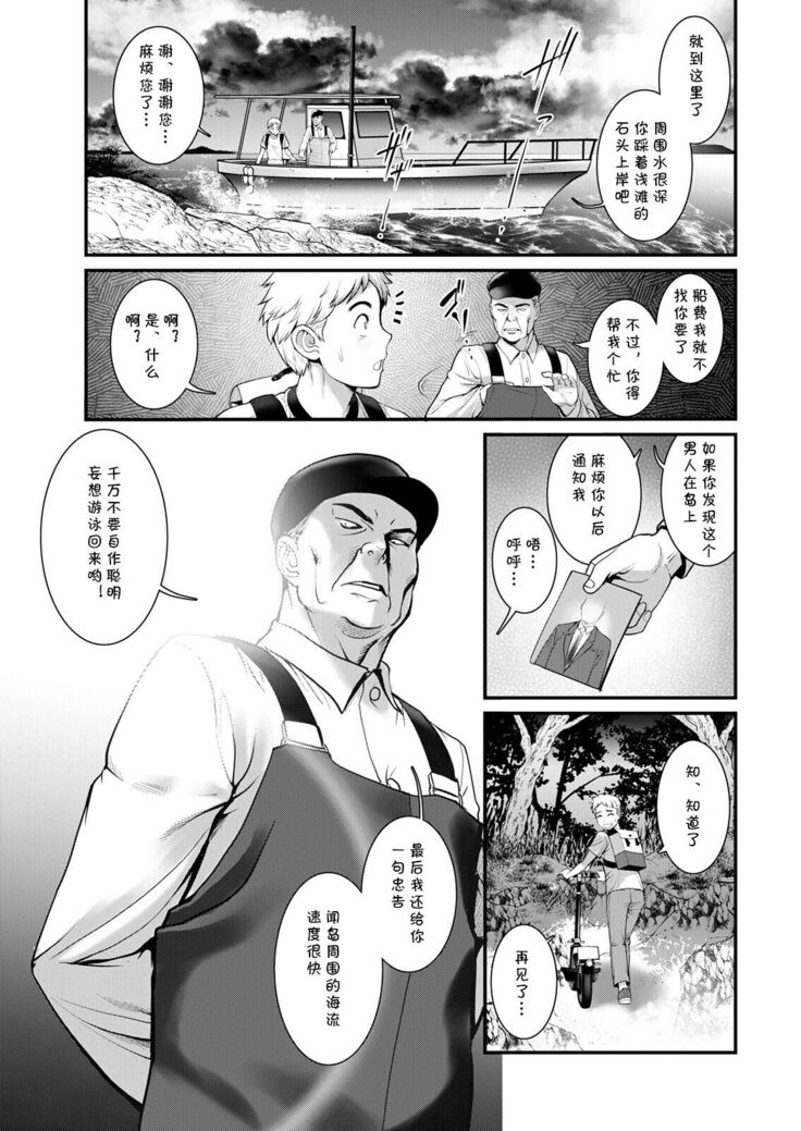 めしべの咲き誇る島で1