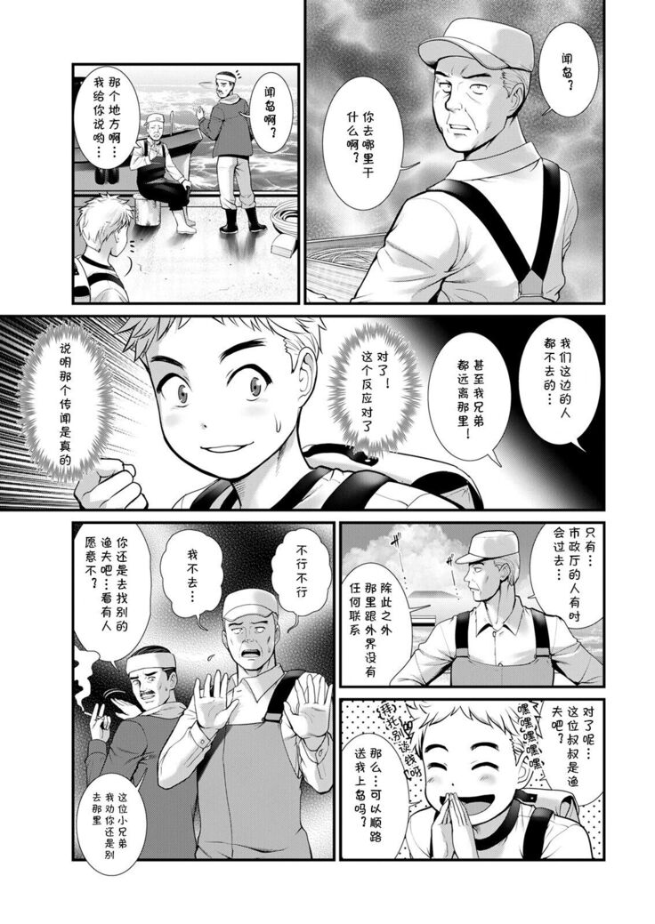 めしべの咲き誇る島で1