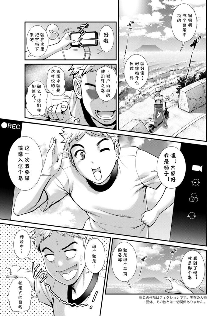 めしべの咲き誇る島で1