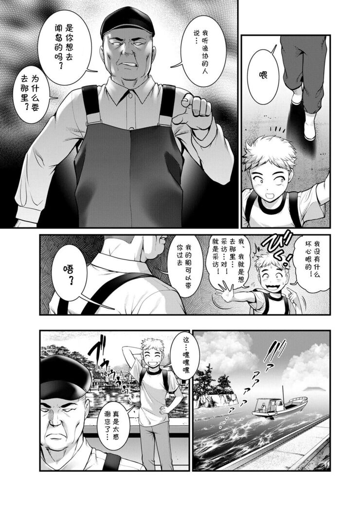 めしべの咲き誇る島で1