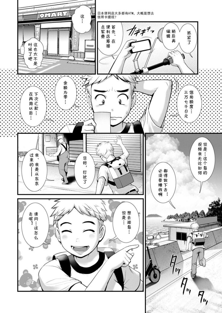 めしべの咲き誇る島で1