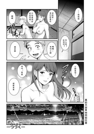 めしべの咲き誇る島で1 Page #20