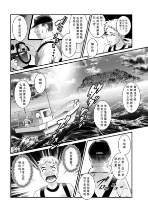 めしべの咲き誇る島で1 Page #12