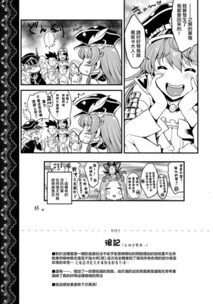 Chitsujo na Oshigoto. | 維持秩序的工作。 Page #24