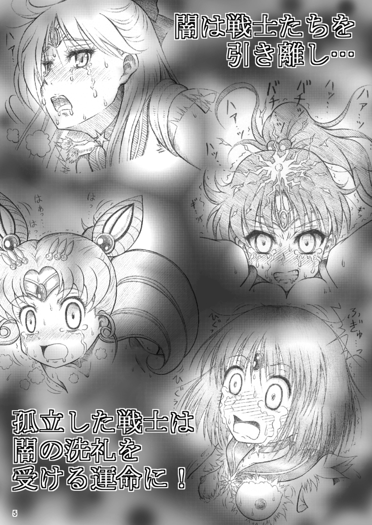 Yami ni Torawareshi