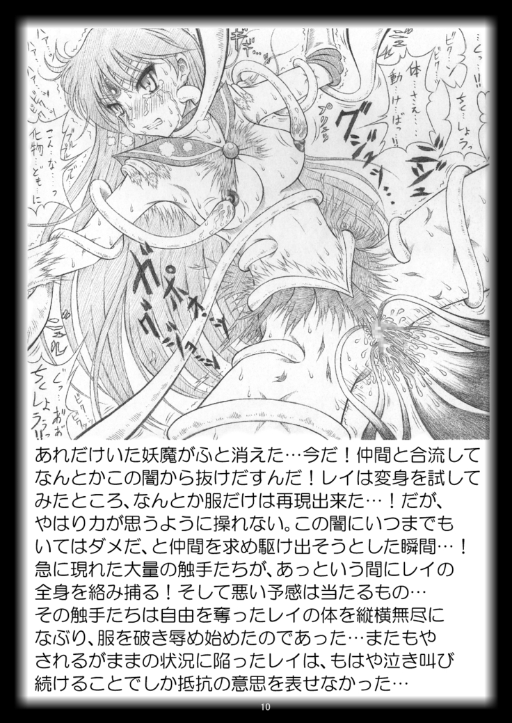 Yami ni Torawareshi
